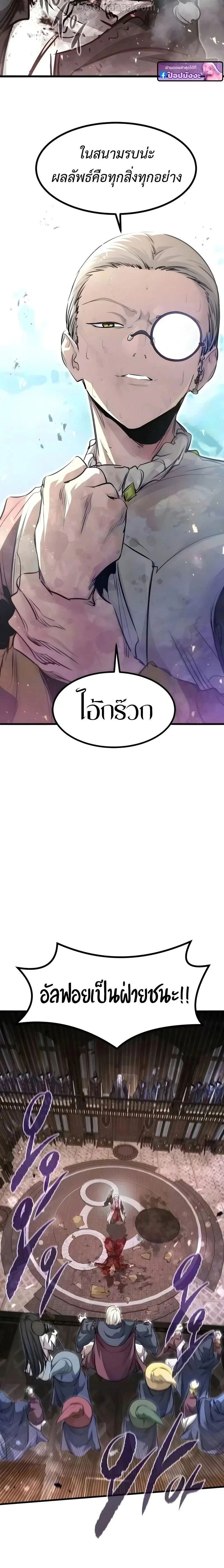The Regressed Mercenary's Machinations - ตำนานราชาแห่งทหารรับจ้าง - หน้า 2