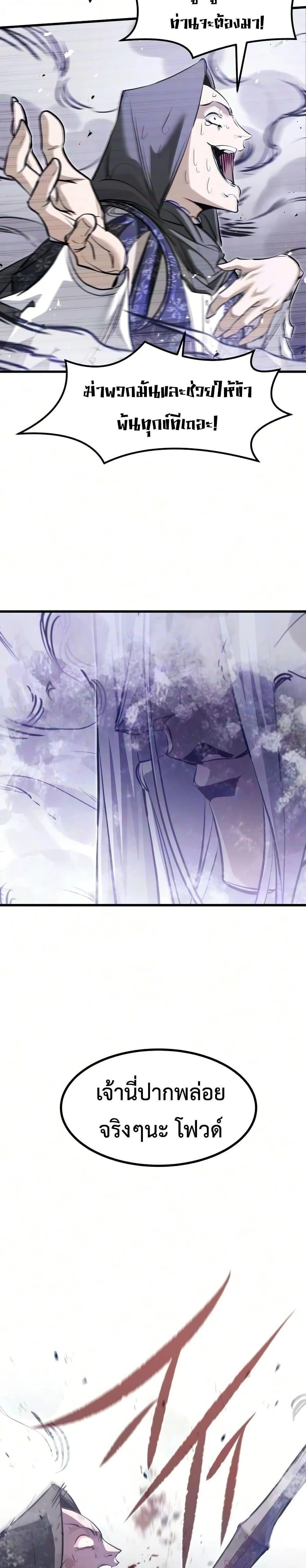 The Regressed Mercenary's Machinations - ตำนานราชาแห่งทหารรับจ้าง - หน้า 11