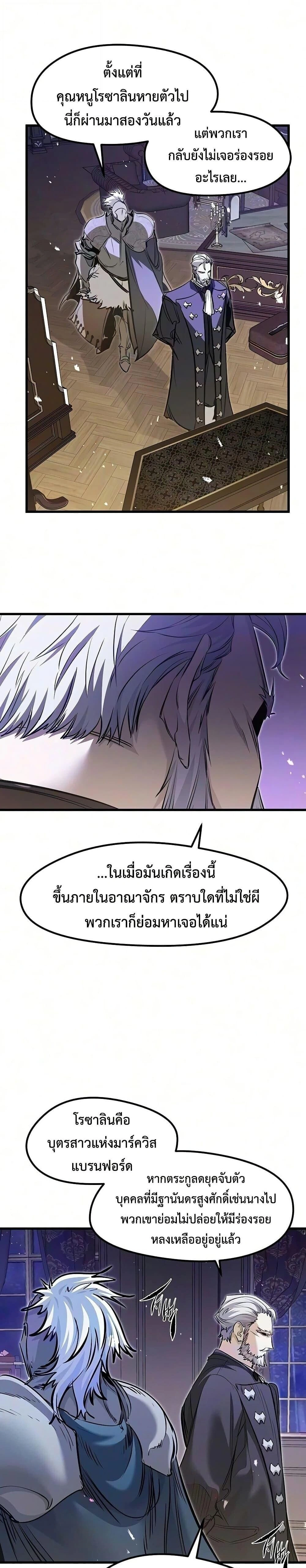 The Regressed Mercenary's Machinations - ตำนานราชาแห่งทหารรับจ้าง - หน้า 19