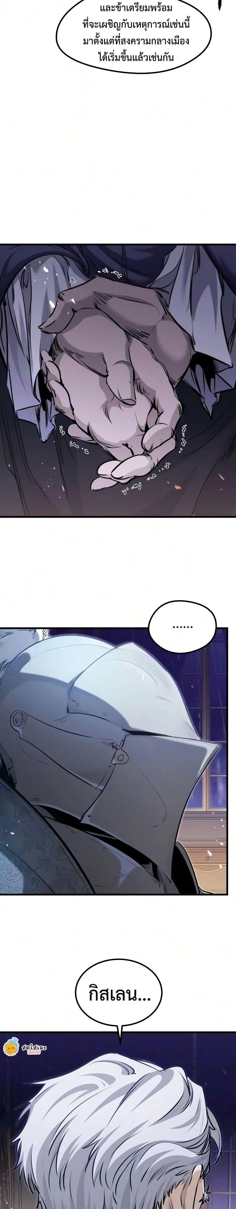 The Regressed Mercenary's Machinations - ตำนานราชาแห่งทหารรับจ้าง - หน้า 20