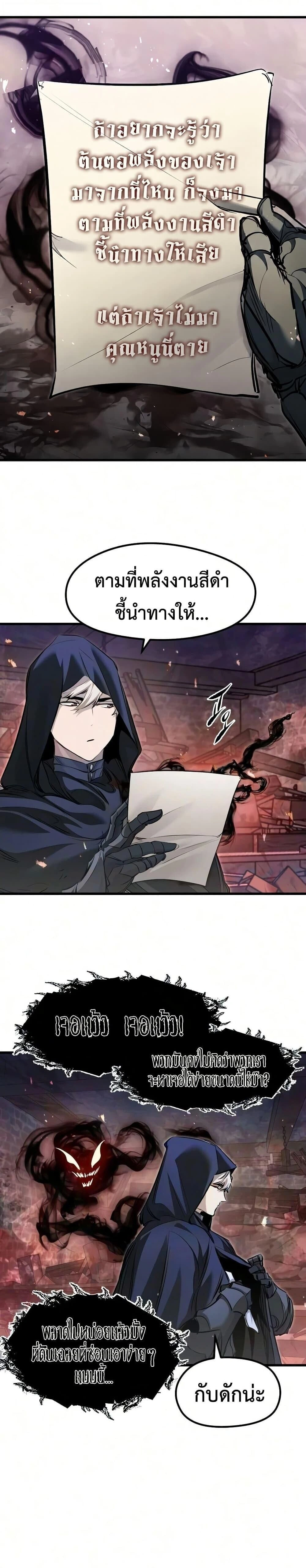 The Regressed Mercenary's Machinations - ตำนานราชาแห่งทหารรับจ้าง - หน้า 27