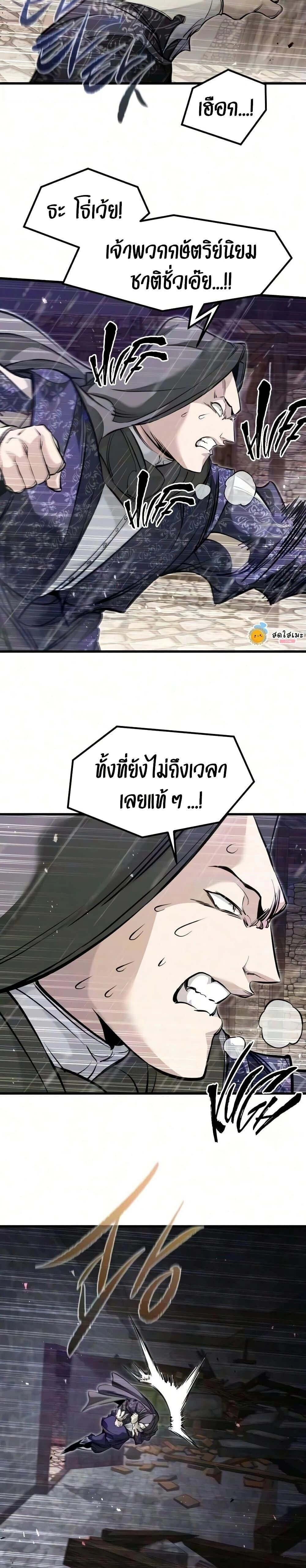 The Regressed Mercenary's Machinations - ตำนานราชาแห่งทหารรับจ้าง - หน้า 3