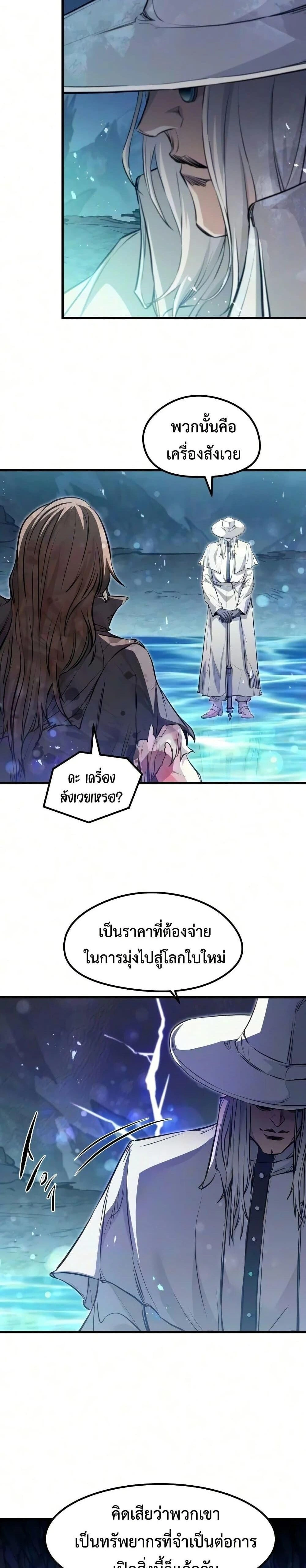 The Regressed Mercenary's Machinations - ตำนานราชาแห่งทหารรับจ้าง - หน้า 34