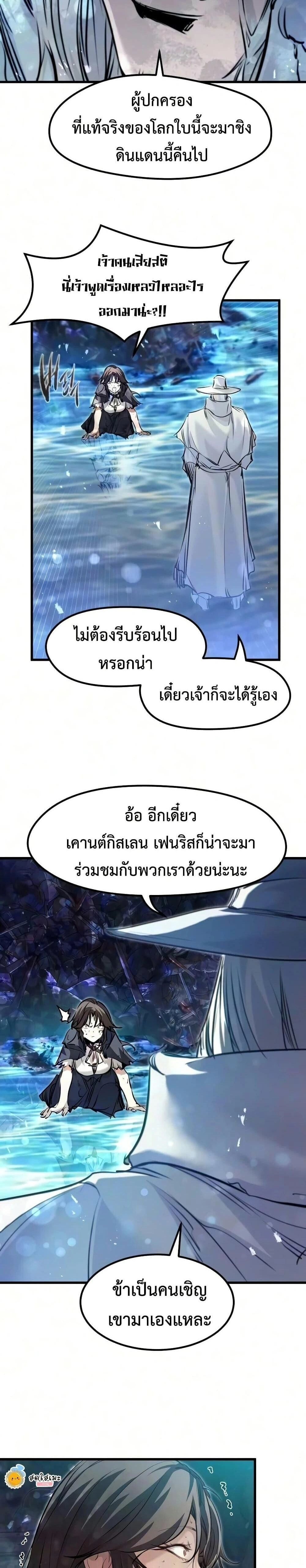 The Regressed Mercenary's Machinations - ตำนานราชาแห่งทหารรับจ้าง - หน้า 36