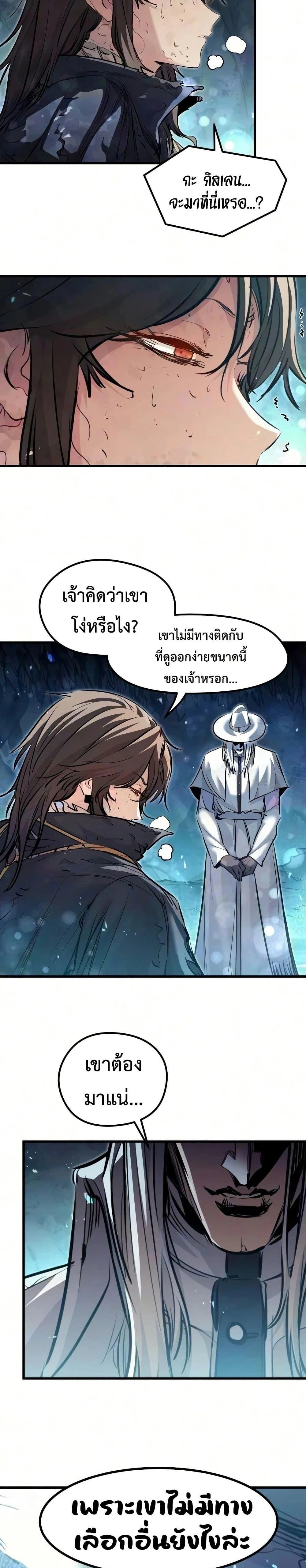 The Regressed Mercenary's Machinations - ตำนานราชาแห่งทหารรับจ้าง - หน้า 37