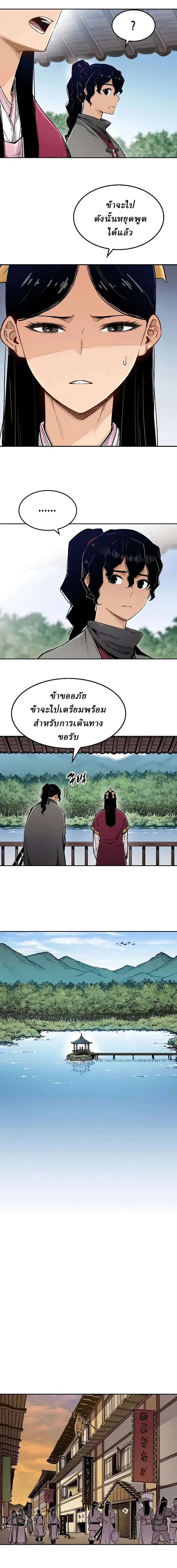 Reborn As The Heavenly Demon - เกิดใหม่เป็นจอมมารสวรรค์ - หน้า 3