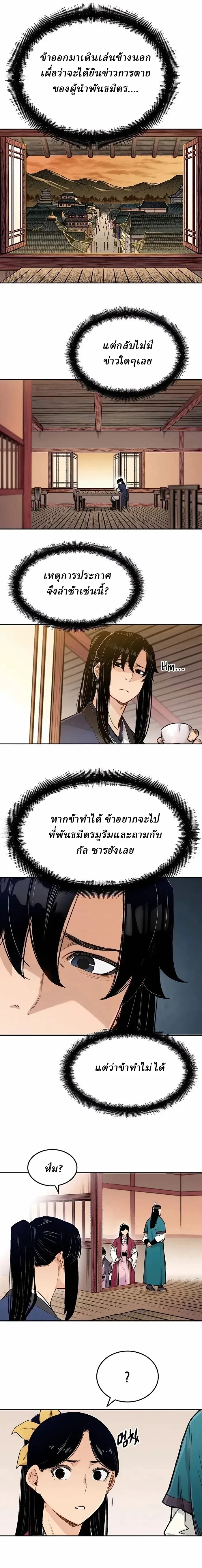 Reborn As The Heavenly Demon - เกิดใหม่เป็นจอมมารสวรรค์ - หน้า 4