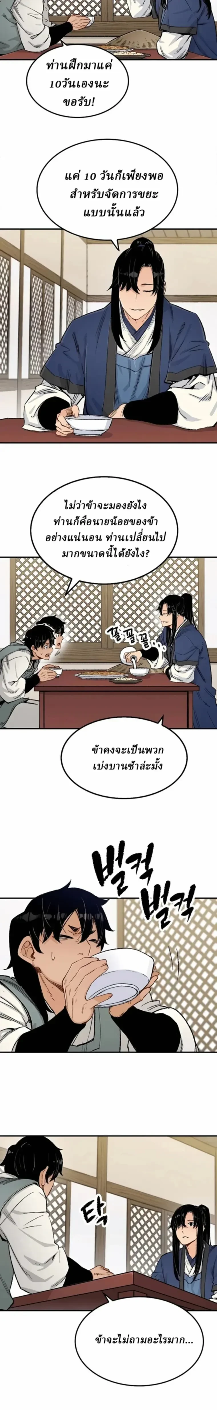 Reborn As The Heavenly Demon - เกิดใหม่เป็นจอมมารสวรรค์ - หน้า 2