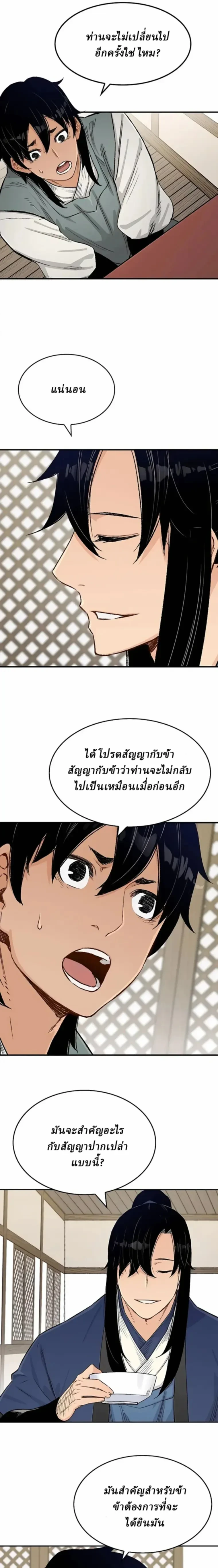 Reborn As The Heavenly Demon - เกิดใหม่เป็นจอมมารสวรรค์ - หน้า 3