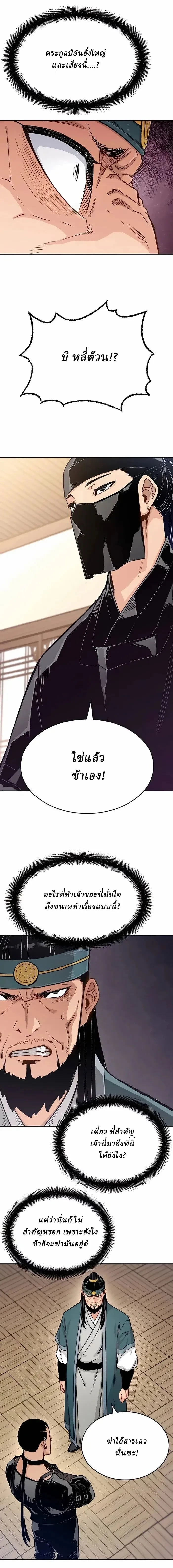 Reborn As The Heavenly Demon - เกิดใหม่เป็นจอมมารสวรรค์ - หน้า 2