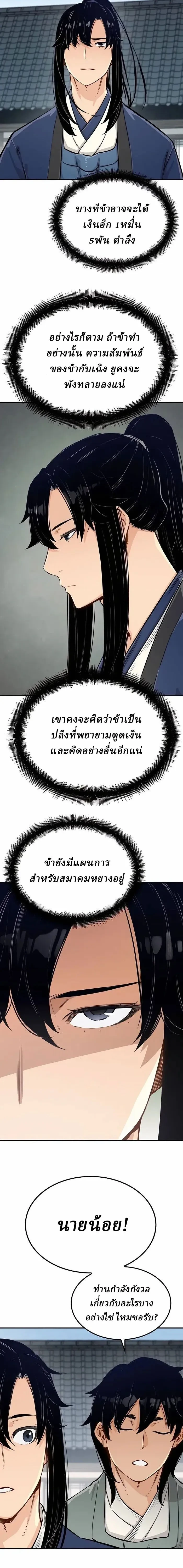 Reborn As The Heavenly Demon - เกิดใหม่เป็นจอมมารสวรรค์ - หน้า 22