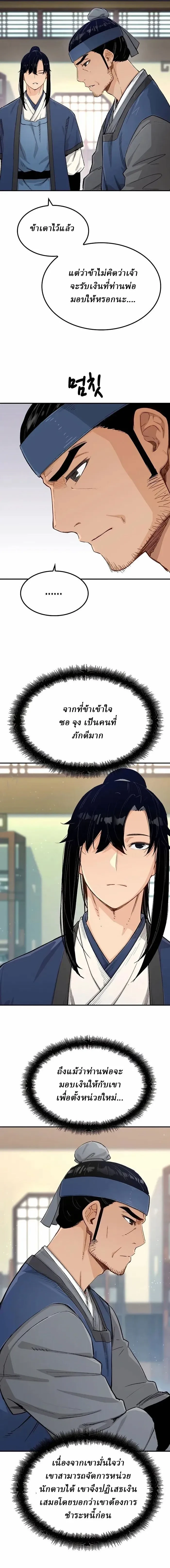 Reborn As The Heavenly Demon - เกิดใหม่เป็นจอมมารสวรรค์ - หน้า 4