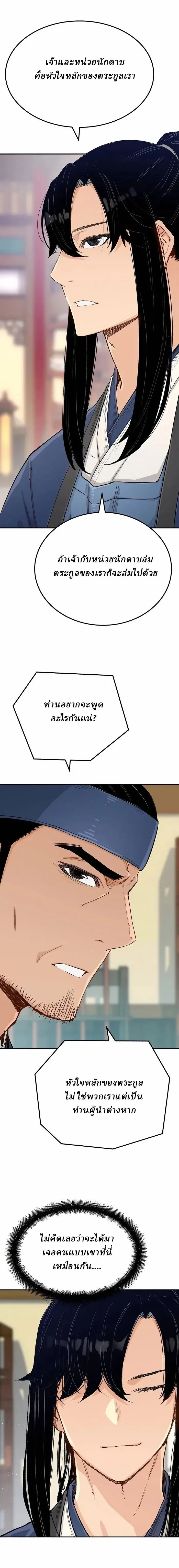 Reborn As The Heavenly Demon - เกิดใหม่เป็นจอมมารสวรรค์ - หน้า 5