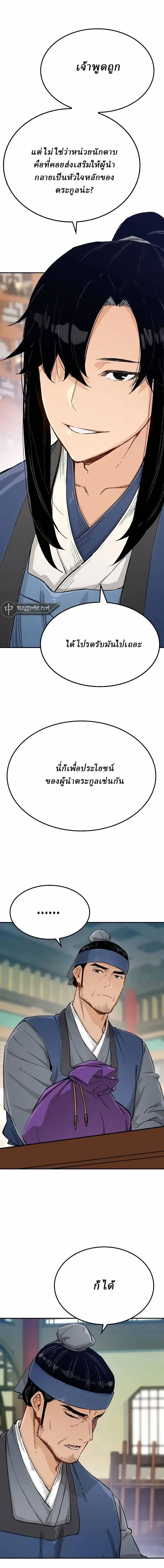 Reborn As The Heavenly Demon - เกิดใหม่เป็นจอมมารสวรรค์ - หน้า 6