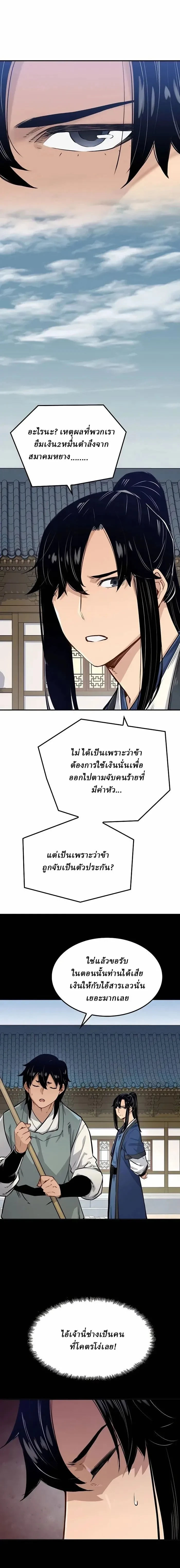 Reborn As The Heavenly Demon - เกิดใหม่เป็นจอมมารสวรรค์ - หน้า 2