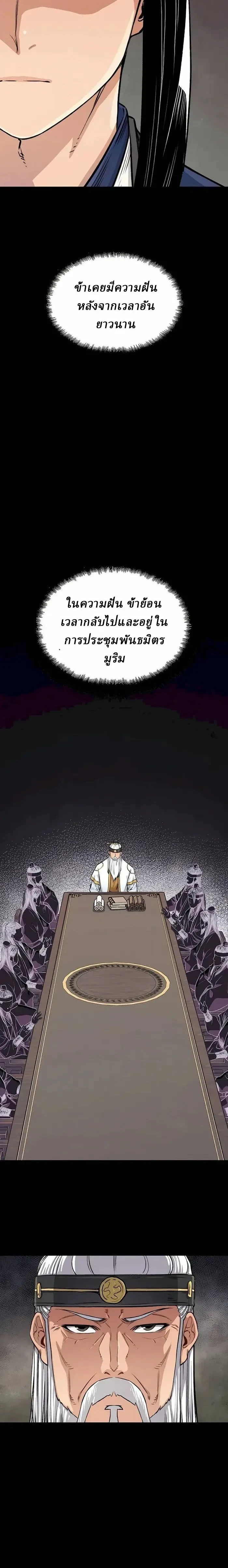 Reborn As The Heavenly Demon - เกิดใหม่เป็นจอมมารสวรรค์ - หน้า 2