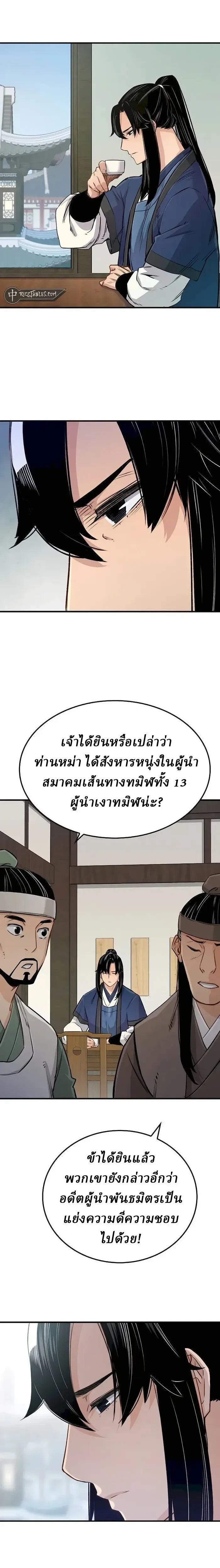 Reborn As The Heavenly Demon - เกิดใหม่เป็นจอมมารสวรรค์ - หน้า 2