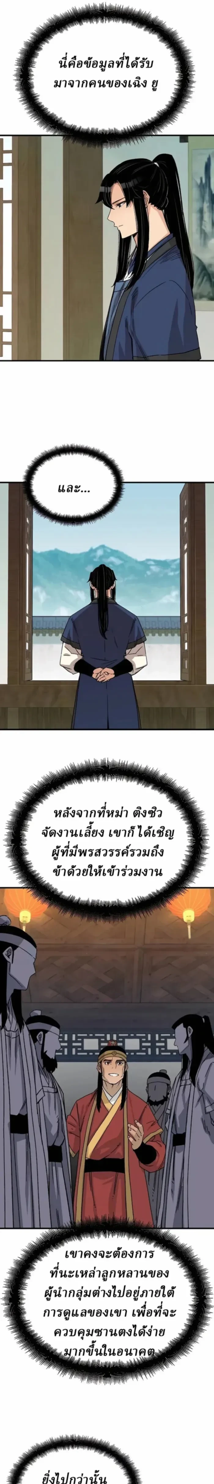 Reborn As The Heavenly Demon - เกิดใหม่เป็นจอมมารสวรรค์ - หน้า 3