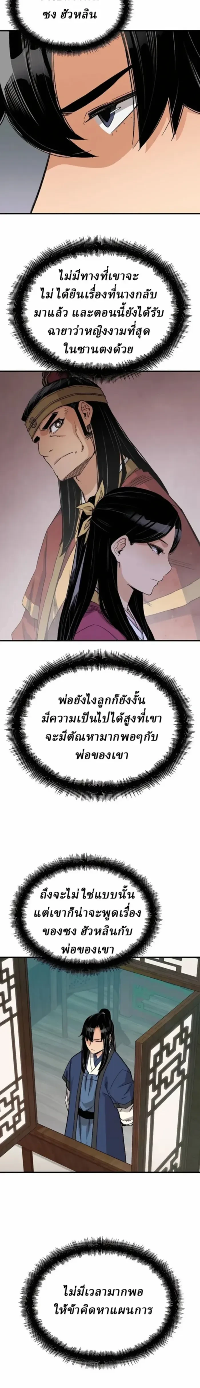 Reborn As The Heavenly Demon - เกิดใหม่เป็นจอมมารสวรรค์ - หน้า 4