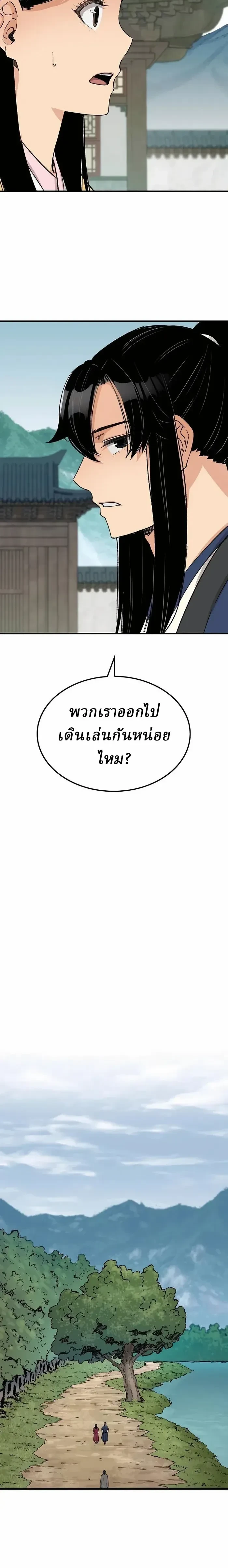 Reborn As The Heavenly Demon - เกิดใหม่เป็นจอมมารสวรรค์ - หน้า 8