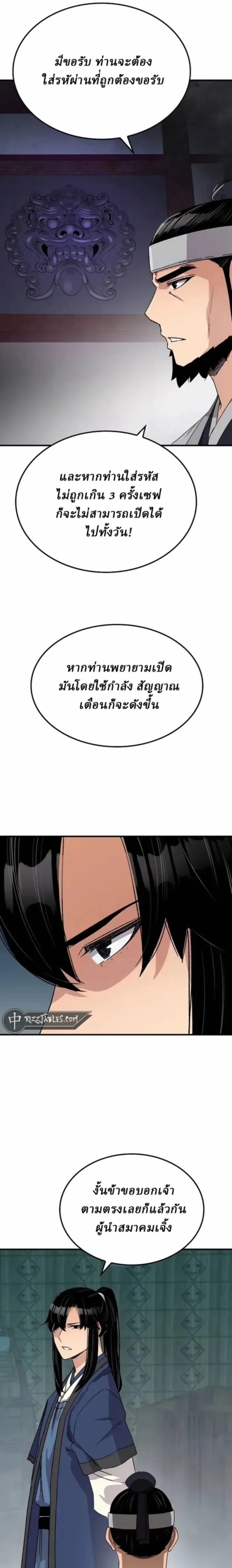 Reborn As The Heavenly Demon - เกิดใหม่เป็นจอมมารสวรรค์ - หน้า 2