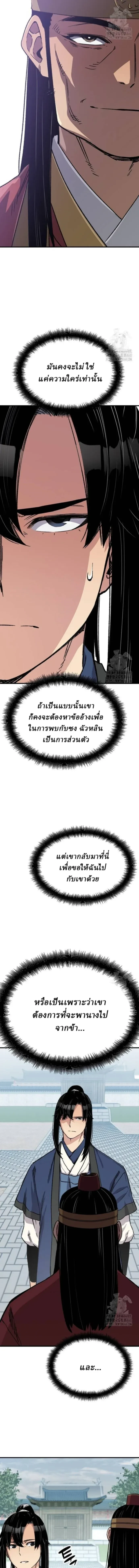 Reborn As The Heavenly Demon - เกิดใหม่เป็นจอมมารสวรรค์ - หน้า 2