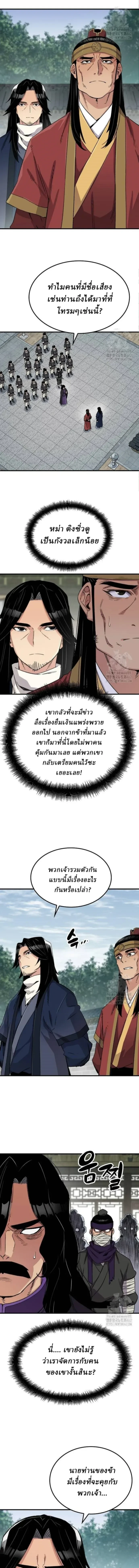 Reborn As The Heavenly Demon - เกิดใหม่เป็นจอมมารสวรรค์ - หน้า 2
