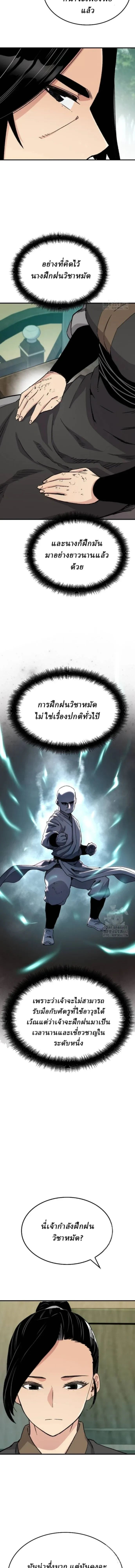 Reborn As The Heavenly Demon - เกิดใหม่เป็นจอมมารสวรรค์ - หน้า 2