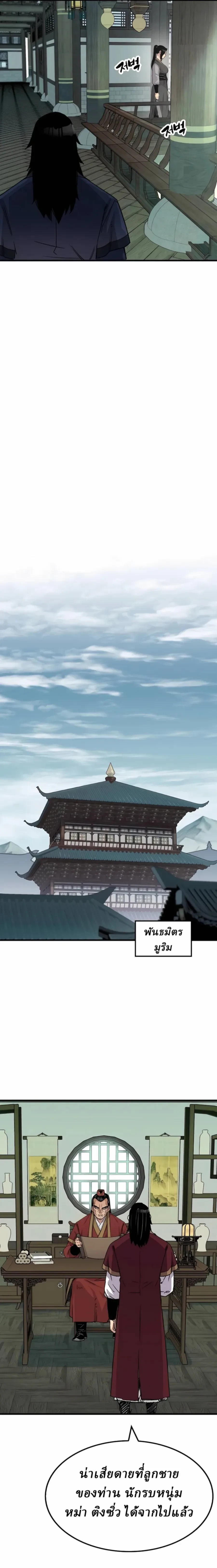 Reborn As The Heavenly Demon - เกิดใหม่เป็นจอมมารสวรรค์ - หน้า 7