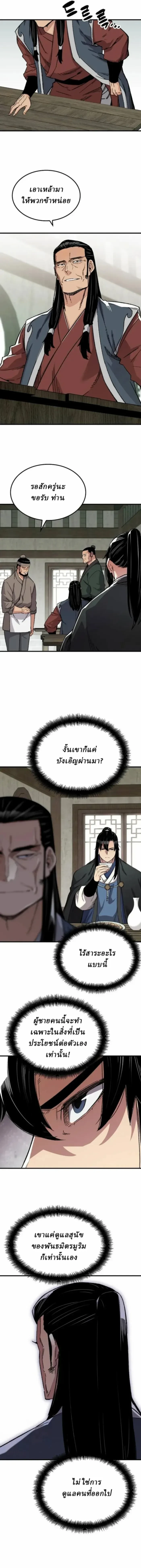 Reborn As The Heavenly Demon - เกิดใหม่เป็นจอมมารสวรรค์ - หน้า 2
