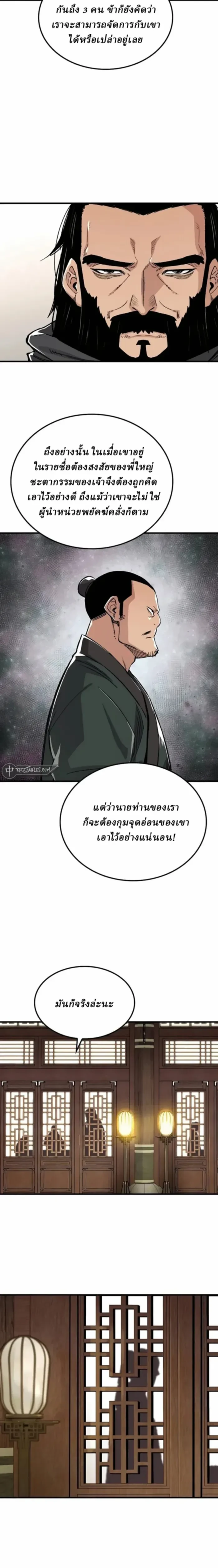 Reborn As The Heavenly Demon - เกิดใหม่เป็นจอมมารสวรรค์ - หน้า 2