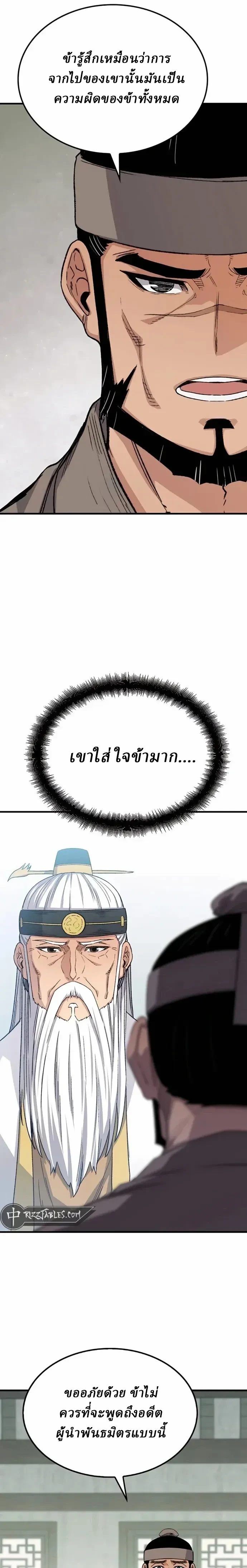Reborn As The Heavenly Demon - เกิดใหม่เป็นจอมมารสวรรค์ - หน้า 32