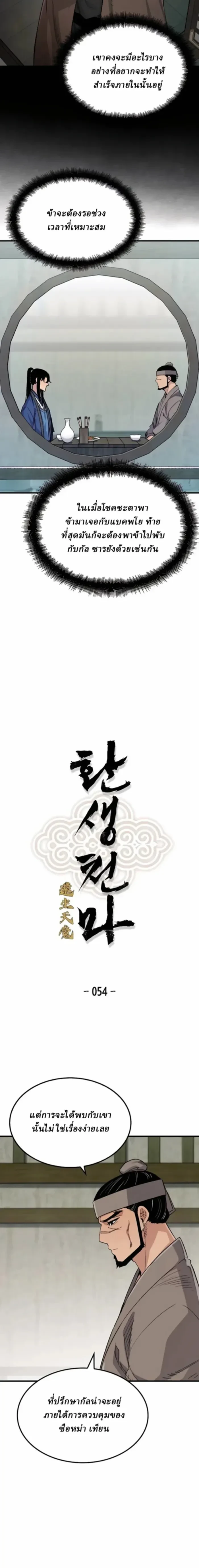 Reborn As The Heavenly Demon - เกิดใหม่เป็นจอมมารสวรรค์ - หน้า 2