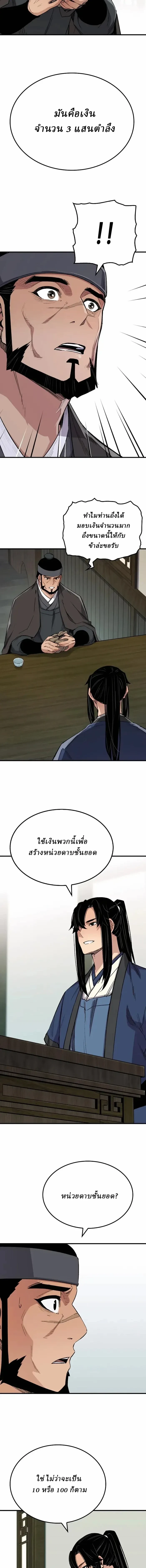 Reborn As The Heavenly Demon - เกิดใหม่เป็นจอมมารสวรรค์ - หน้า 3