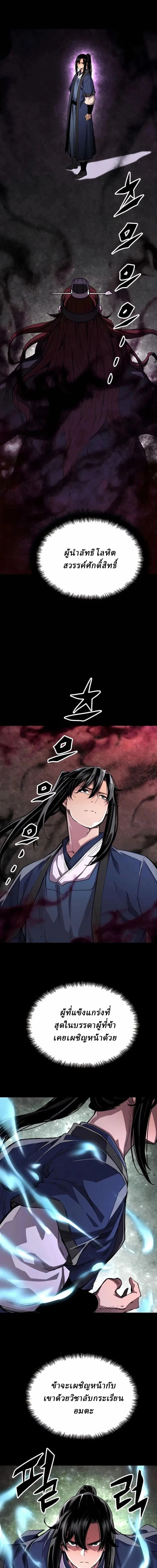 Reborn As The Heavenly Demon - เกิดใหม่เป็นจอมมารสวรรค์ - หน้า 2