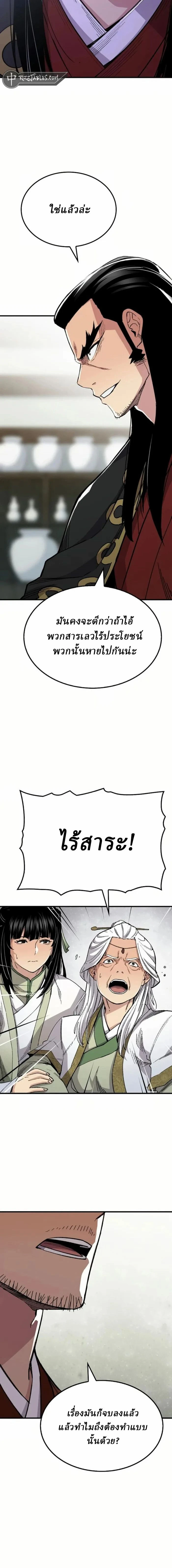 Reborn As The Heavenly Demon - เกิดใหม่เป็นจอมมารสวรรค์ - หน้า 4