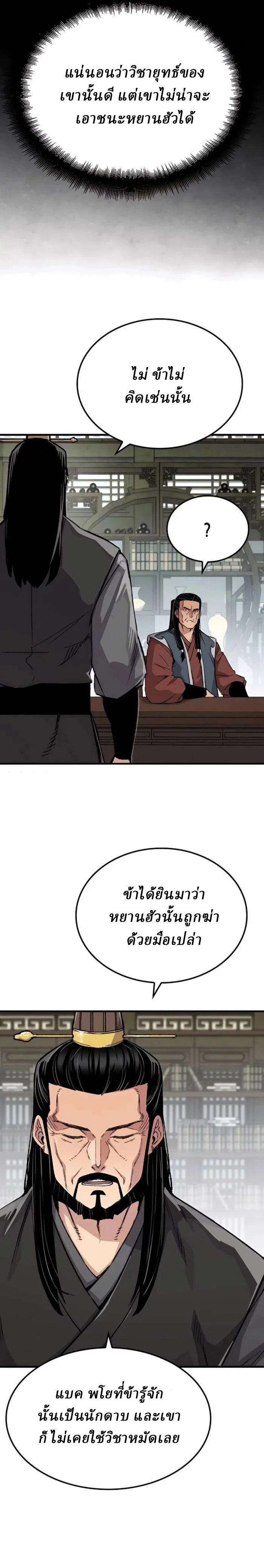 Reborn As The Heavenly Demon - เกิดใหม่เป็นจอมมารสวรรค์ - หน้า 2