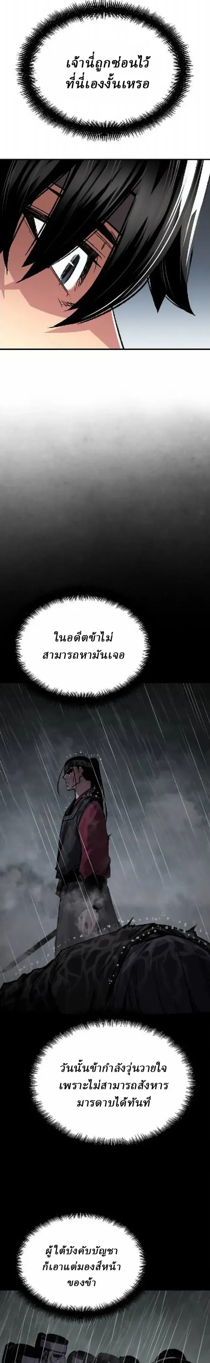Reborn As The Heavenly Demon - เกิดใหม่เป็นจอมมารสวรรค์ - หน้า 3