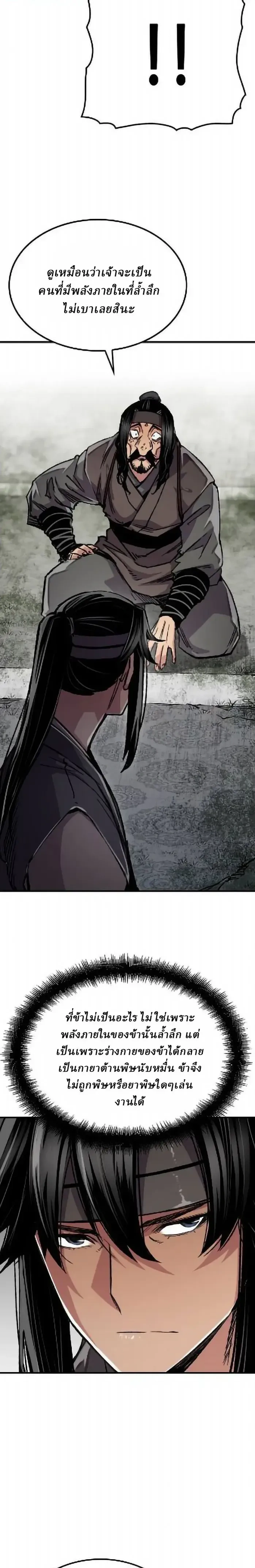 Reborn As The Heavenly Demon - เกิดใหม่เป็นจอมมารสวรรค์ - หน้า 7