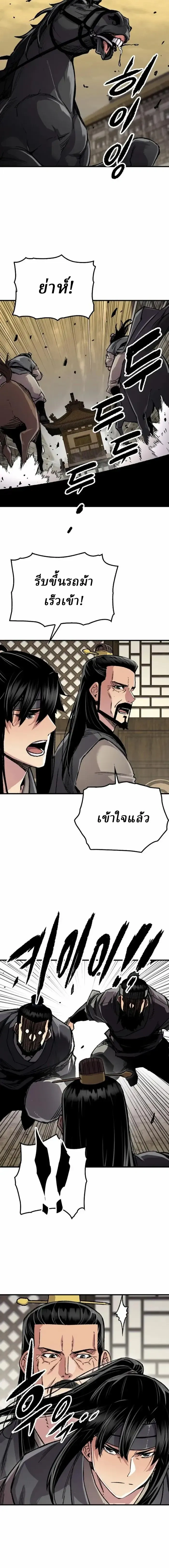 Reborn As The Heavenly Demon - เกิดใหม่เป็นจอมมารสวรรค์ - หน้า 4