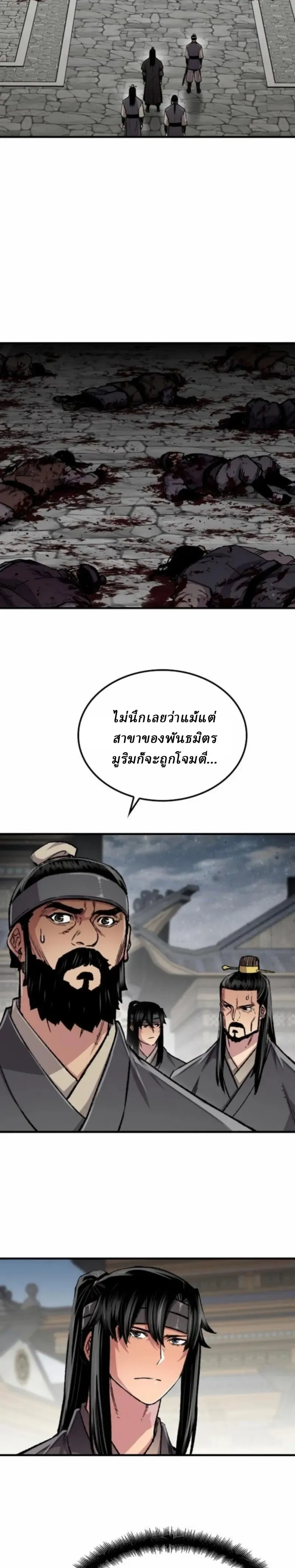 Reborn As The Heavenly Demon - เกิดใหม่เป็นจอมมารสวรรค์ - หน้า 2