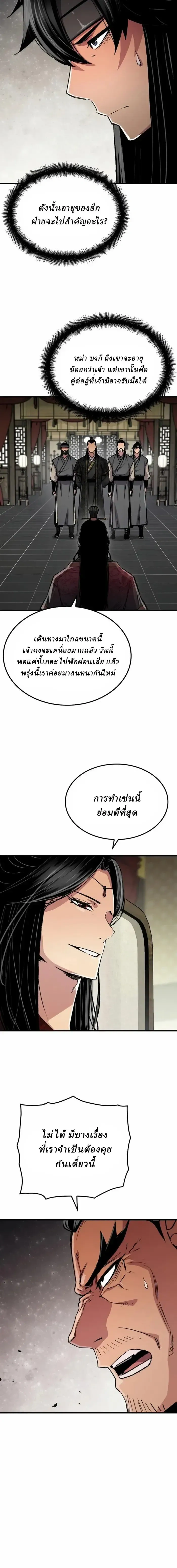 Reborn As The Heavenly Demon - เกิดใหม่เป็นจอมมารสวรรค์ - หน้า 2
