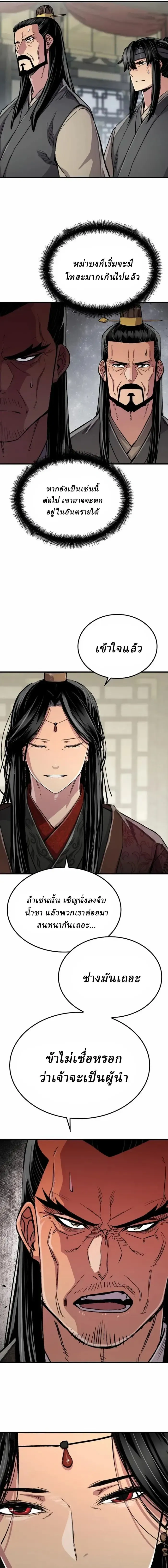 Reborn As The Heavenly Demon - เกิดใหม่เป็นจอมมารสวรรค์ - หน้า 3