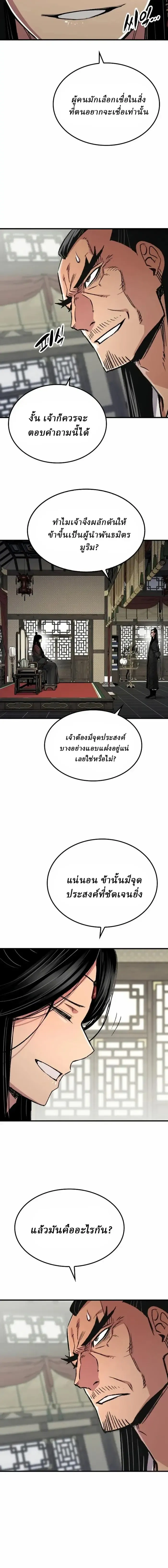 Reborn As The Heavenly Demon - เกิดใหม่เป็นจอมมารสวรรค์ - หน้า 4