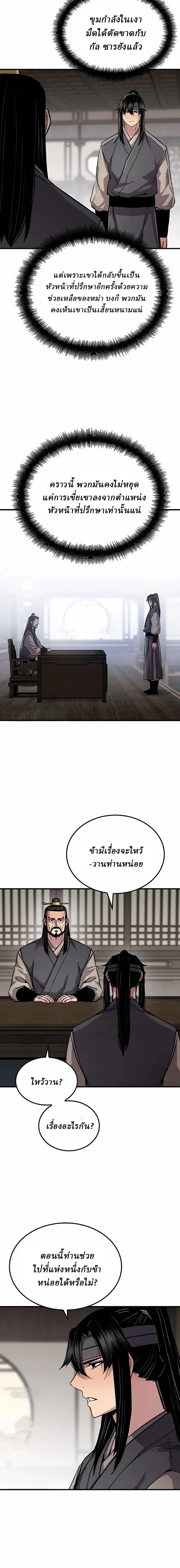 Reborn As The Heavenly Demon - เกิดใหม่เป็นจอมมารสวรรค์ - หน้า 2