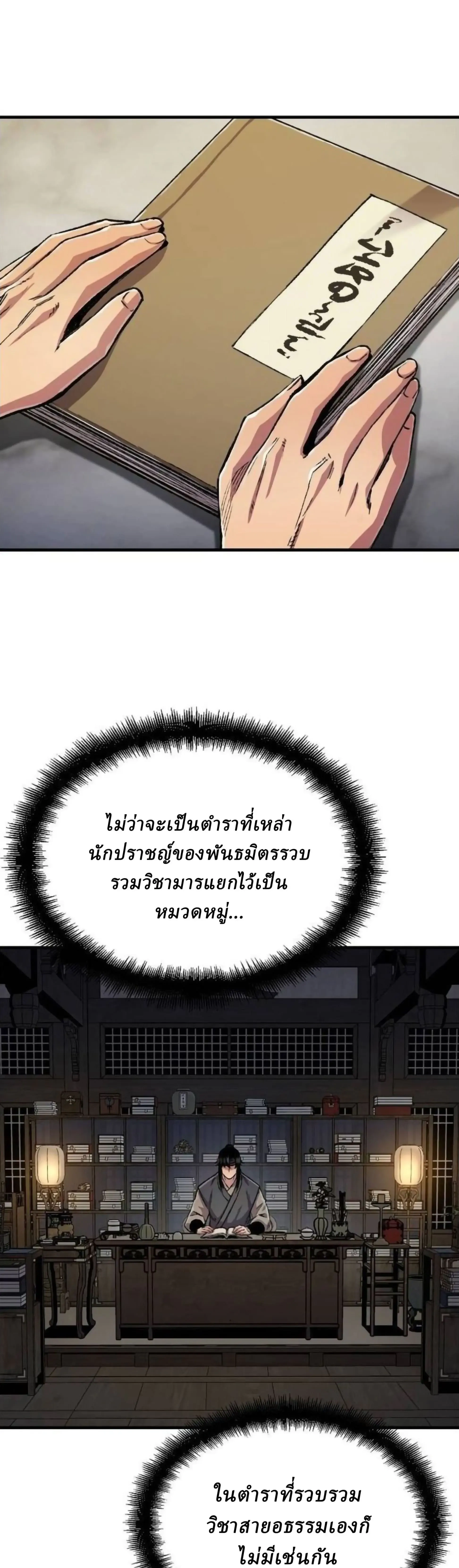 Reborn As The Heavenly Demon - เกิดใหม่เป็นจอมมารสวรรค์ - หน้า 2