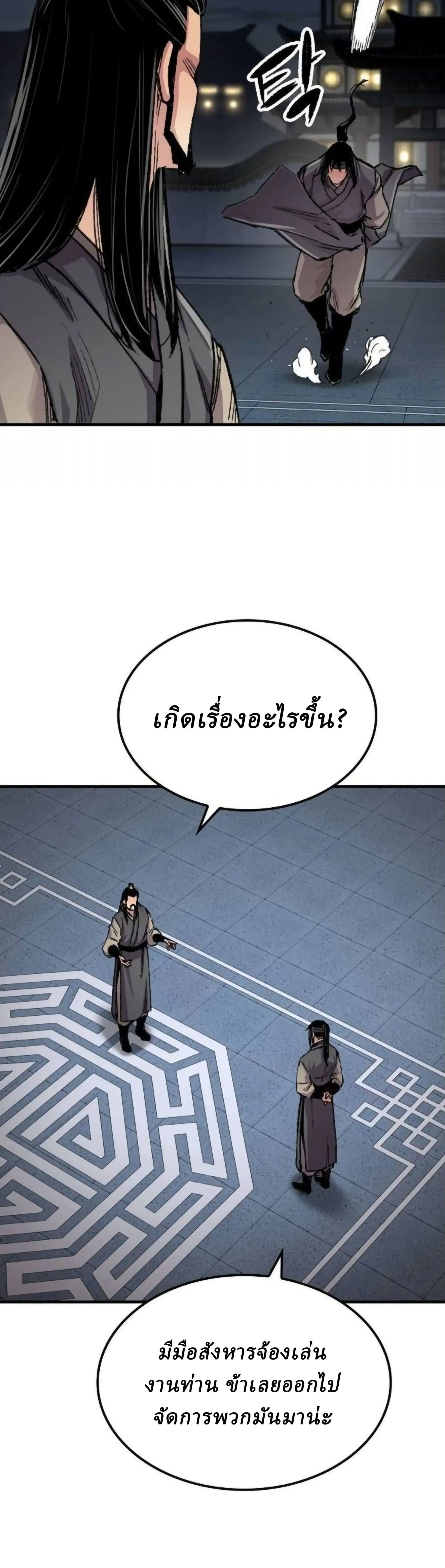 Reborn As The Heavenly Demon - เกิดใหม่เป็นจอมมารสวรรค์ - หน้า 3