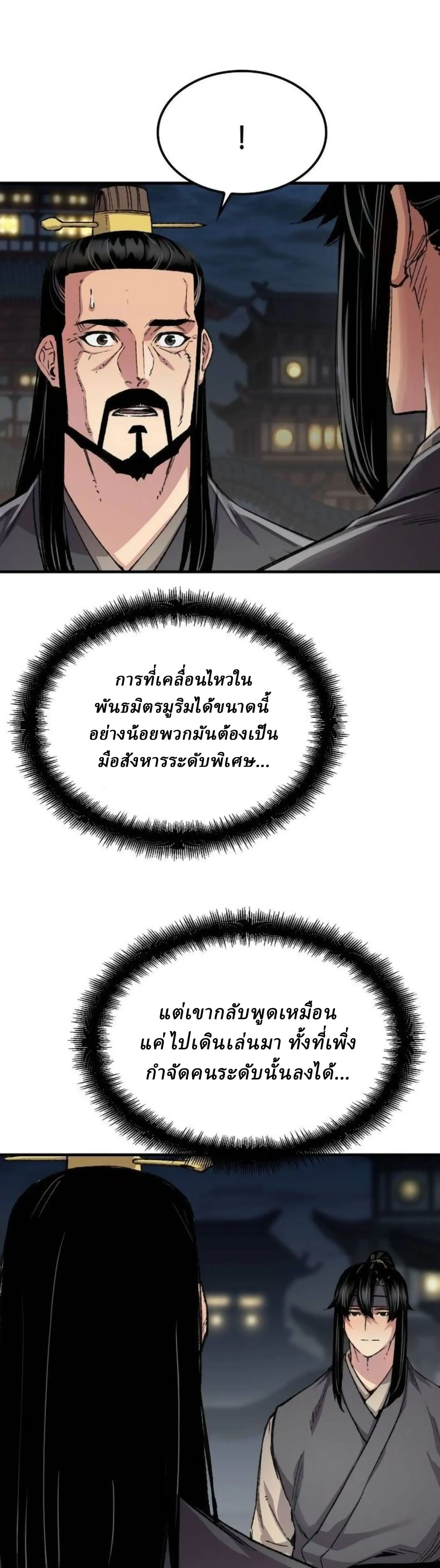 Reborn As The Heavenly Demon - เกิดใหม่เป็นจอมมารสวรรค์ - หน้า 4