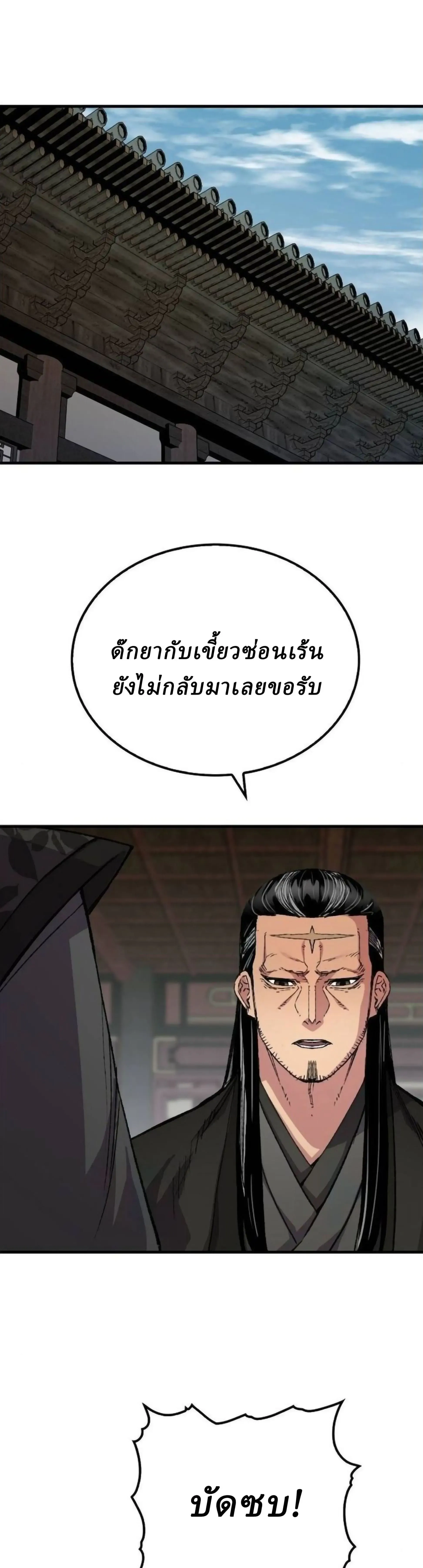 Reborn As The Heavenly Demon - เกิดใหม่เป็นจอมมารสวรรค์ - หน้า 7