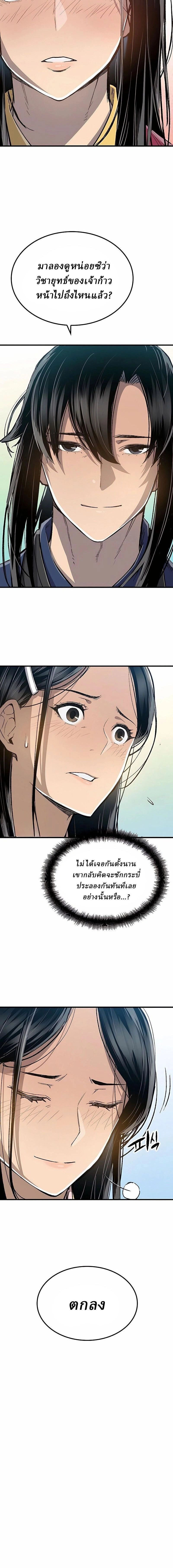 Reborn As The Heavenly Demon - เกิดใหม่เป็นจอมมารสวรรค์ - หน้า 2